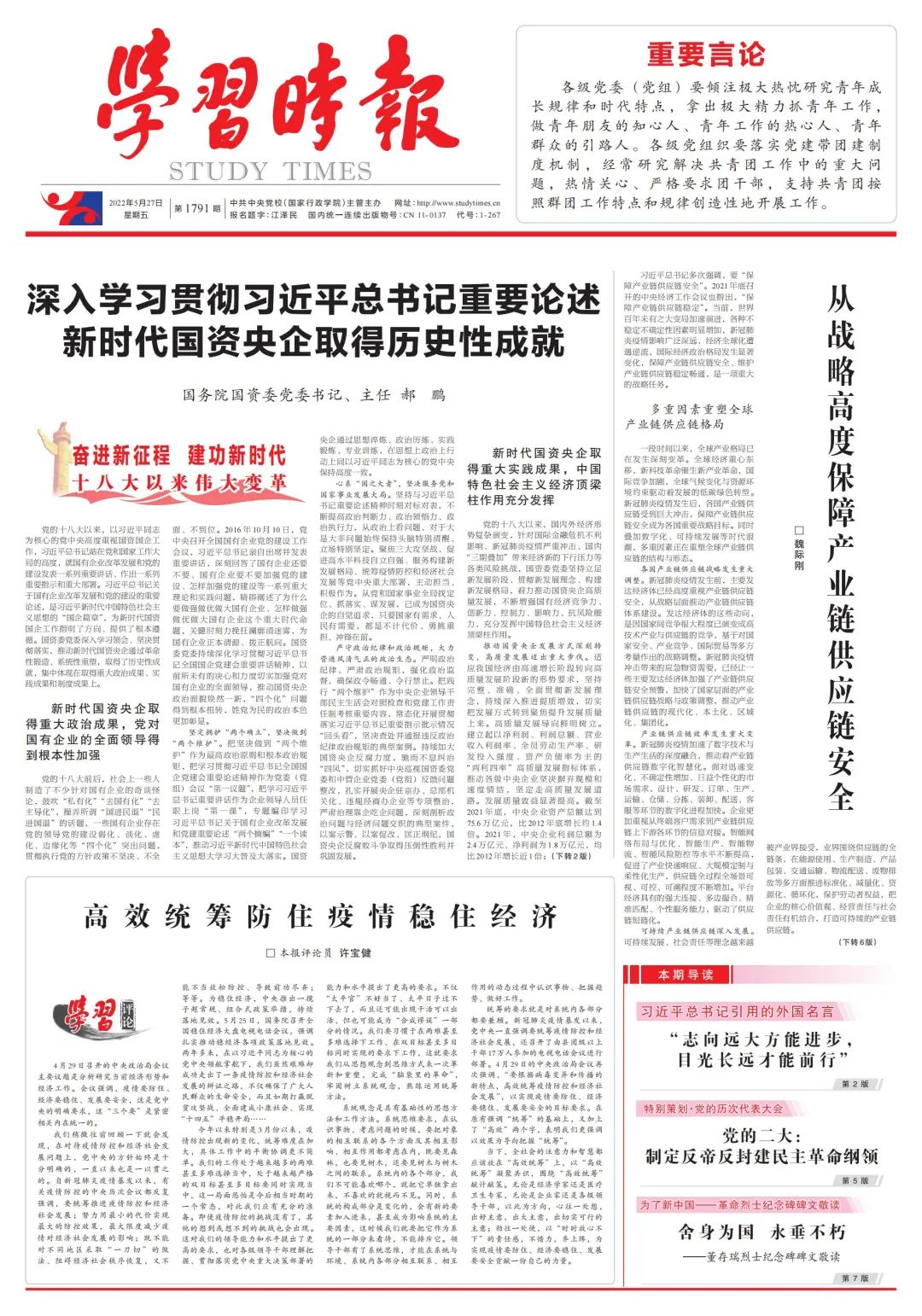 郝鵬、國資、央企、國資委、書記、主任、國企、企業(yè)改革